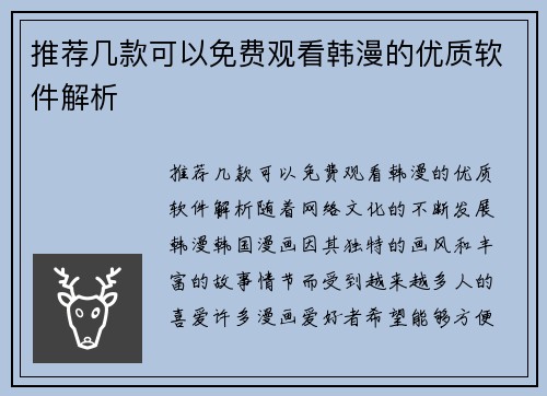 推荐几款可以免费观看韩漫的优质软件解析